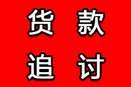 广宗讨帐公司