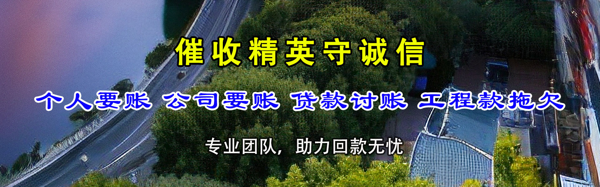 广宗讨帐公司