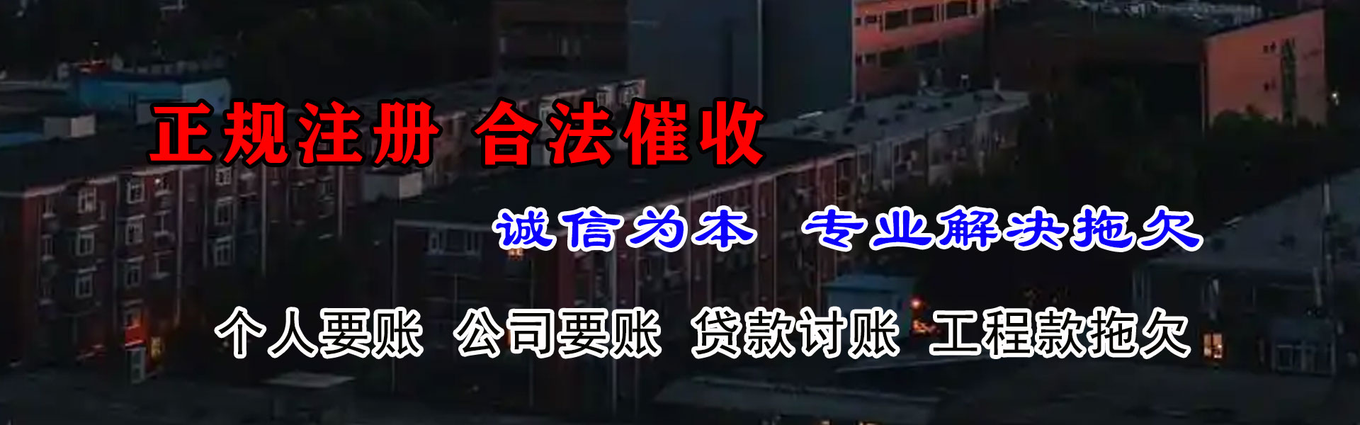 广宗收债公司